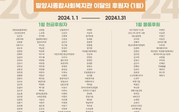 이달의 후원자(1월) 이미지